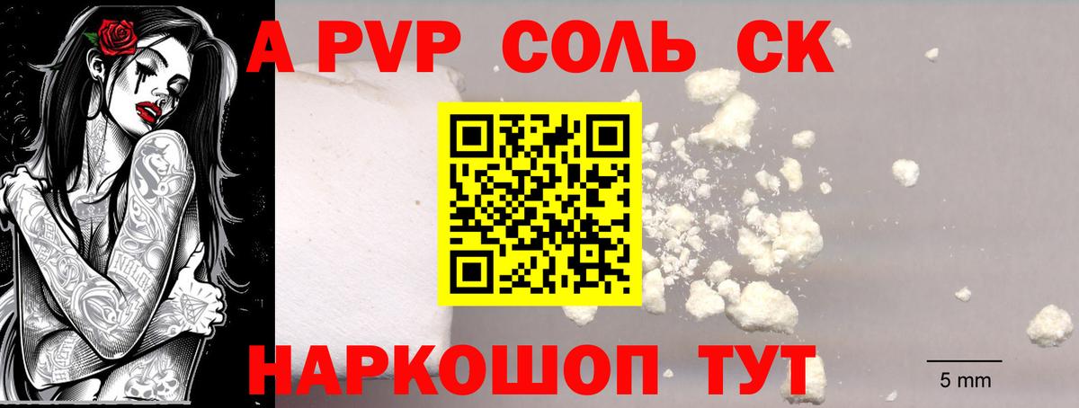 A-PVP Соль  A-PVP крисы CK  Саратов  APVP Соль  Вход с VPN 