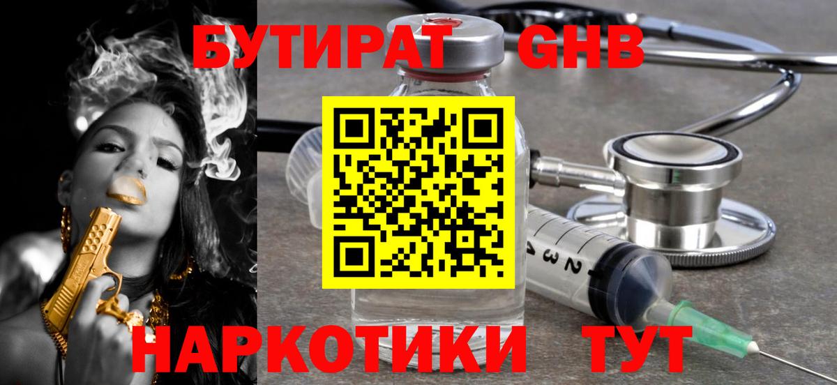 Бутират Butirat  Вход с VPN  БУТИРАТ  Саратов 