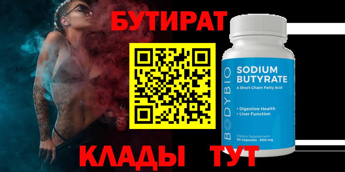 БУТИРАТ BDO 33% Саратов