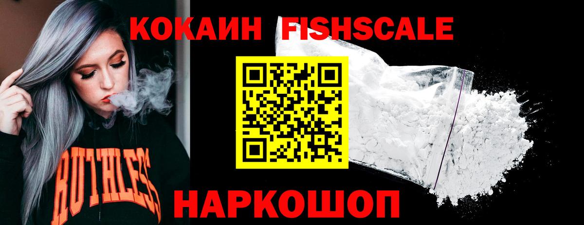 Кокаин FishScale  КОКАИН Эквадор  магазин продажи наркотиков  Саратов  Вход с VPN 