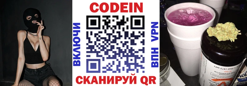 Кодеин напиток Lean (лин)  Саратов 
