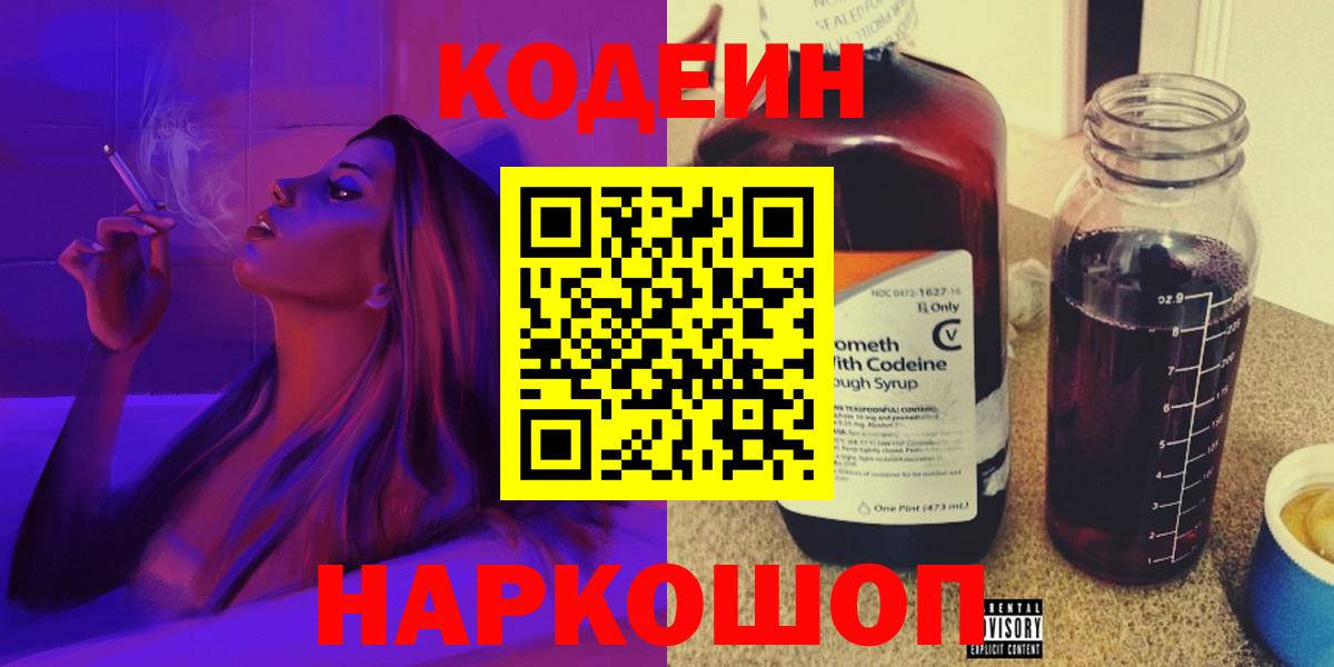 Саратов  Кодеиновый сироп Lean Purple Drank  Вход с VPN 
