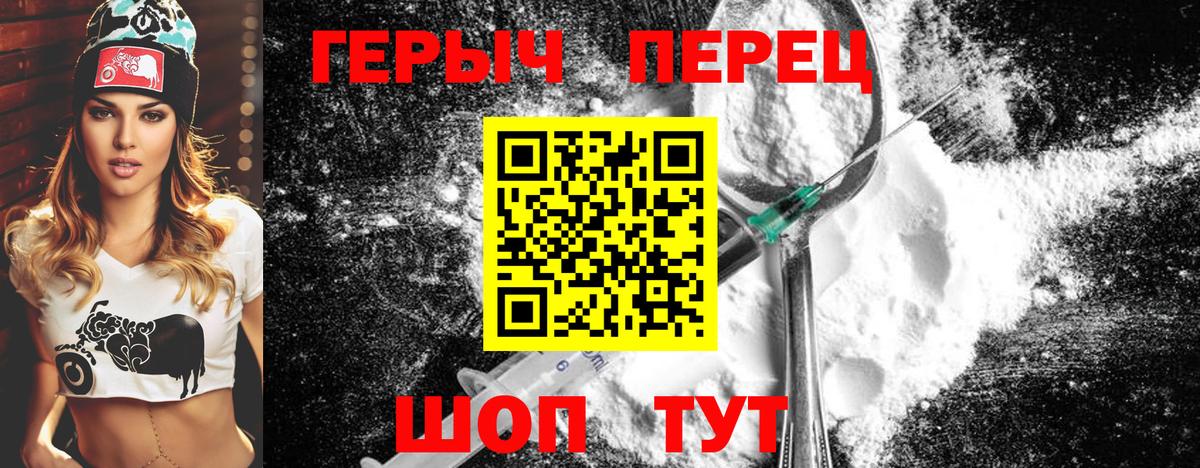 Героин VHQ Саратов