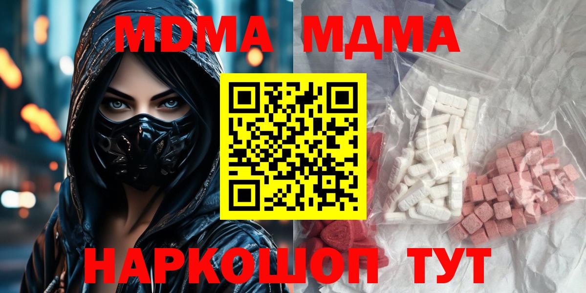 Саратов  МДМА кристаллы  MDMA  Вход с VPN  МДМА молли 