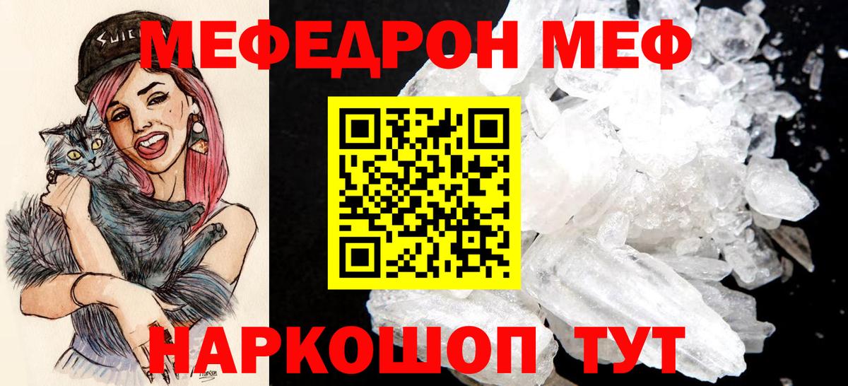 МЯУ-МЯУ кристаллы  Мефедрон VHQ  закладка  Вход с VPN  Саратов  МЯУ-МЯУ 