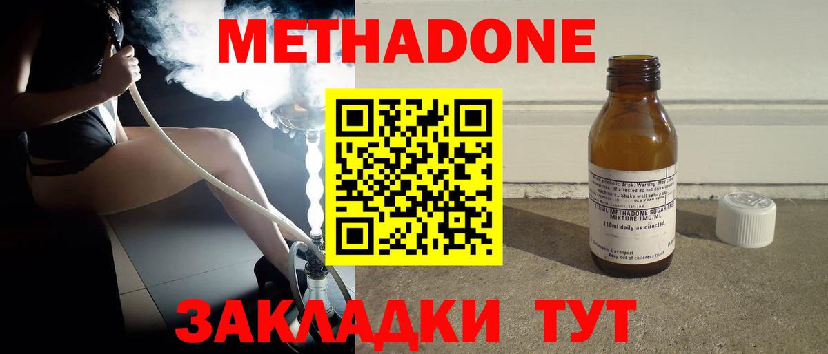 Саратов  МЕТАДОН methadone  Вход с VPN 